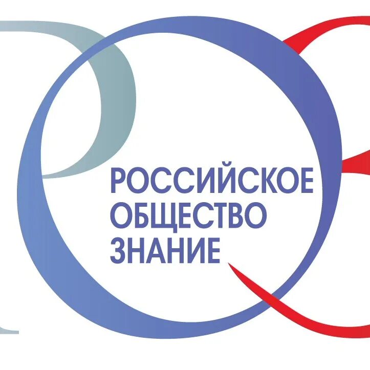 Society на русском. Российское общество знание. Общество знание логотип. Российское общество знание эмблема. Оссийского общества «знание».