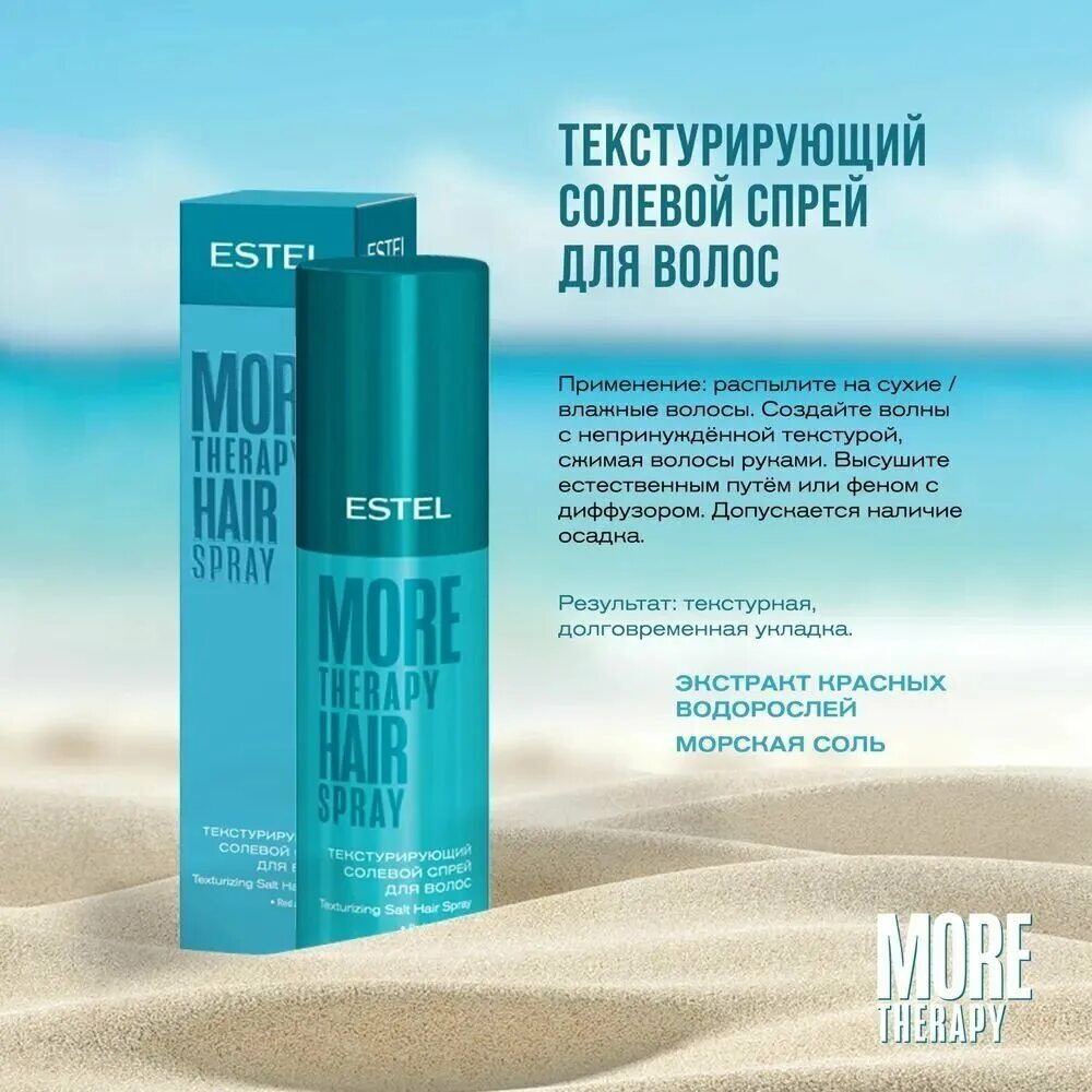 Estel текстурирующий спрей для волос haute couture taffeta. Estel текстурирующий спрей для волос haute couture taffeta. термозащита для волос эстель. текстурирующий спрей для волос эстель. текстурирующий спрей estel more therapy.