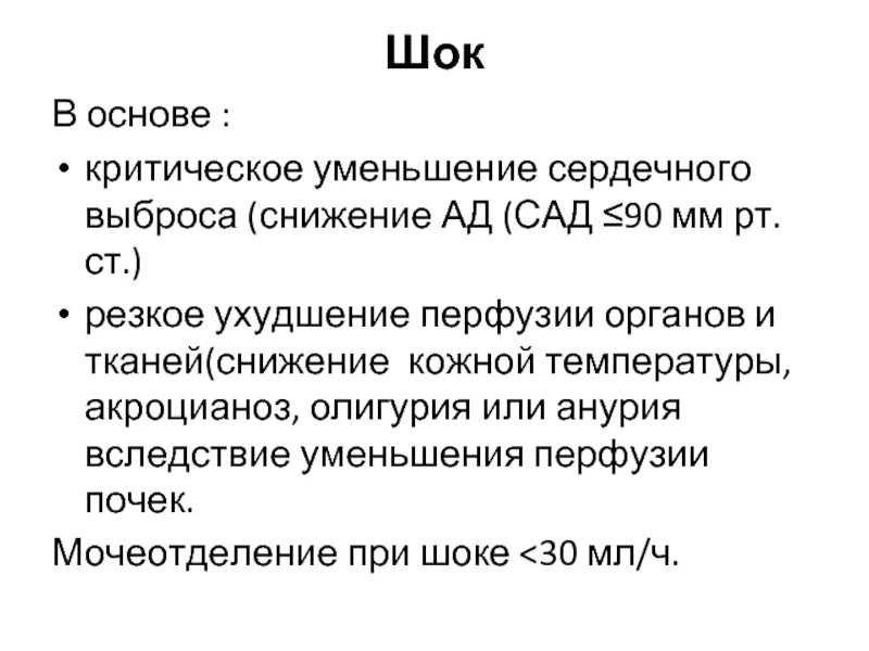 Сердечный выброс это. Снижение сердечного выброса. измерение сердечного выброса. сниженный сердечный выброс. уменьшение сердечного выброса вызывает.