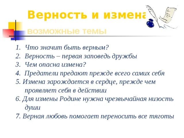 Индекс верности