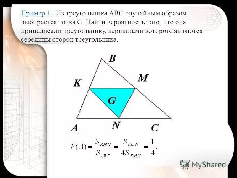 Треугольник со сторонами abc