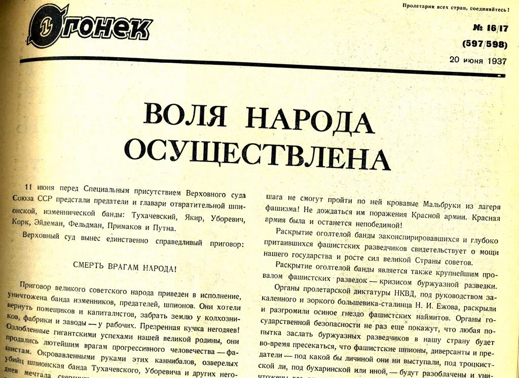 Год 37 правда. Газета о врагах народа. Враги народа 1937. Расстрелять врагов народа. Расстрелять врагов народа 1937.