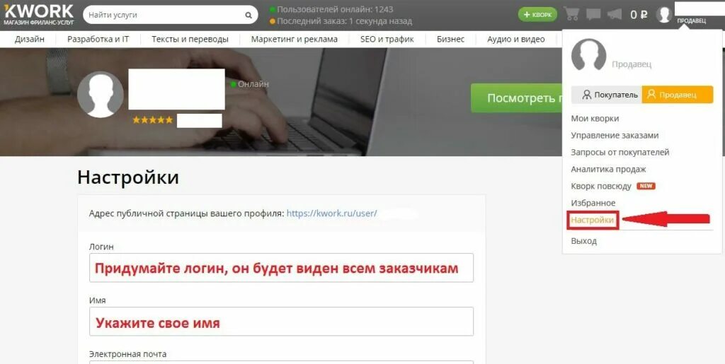 Профиль kwork. Название заказа kwork. Заполнение профиля kwork. Kwork почта.