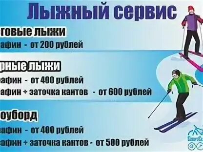 Лыжники предложение