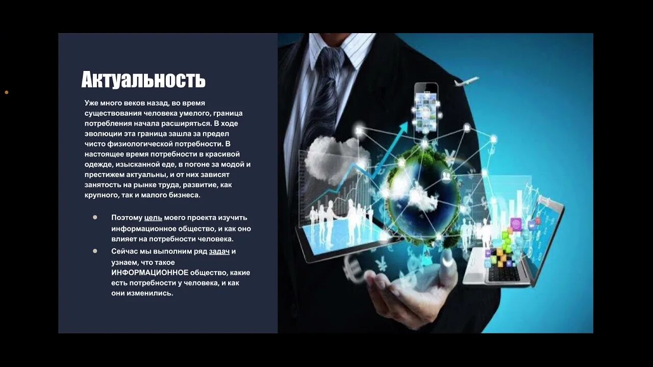 Проект информационное общество и эволюция человеческих потребностей. Информационное общество. информационные потребности общества. информационное общество и эволюция человеческих потребностей проект. информационное общество картинки.