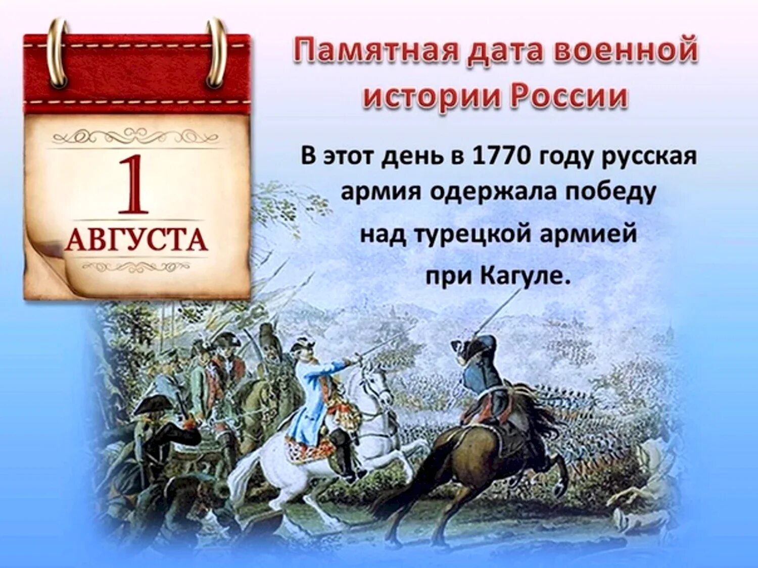 Что было сегодня в истории. Памятные даты. памятные военные даты августа. памятные даты военной истории. 1 августа памятная дата россии.
