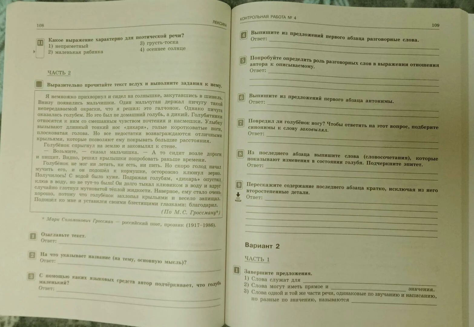 Русский язык тематический контроль 5 класс. Тематический контроль 3 классы ФГОС. Русский язык тематический контроль 6 класс. Тематический контроль занятий учащихся.