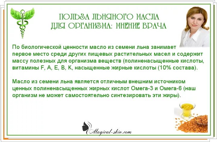 Для чего полезно масло льна. Полезные свойства семена льна льняное масло. Льняное масло польза и вред. Льняное масло польза. Нельзя пить масло