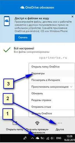 Как убрать синхронизацию onedrive. Как убрать синхронизацию onedrive