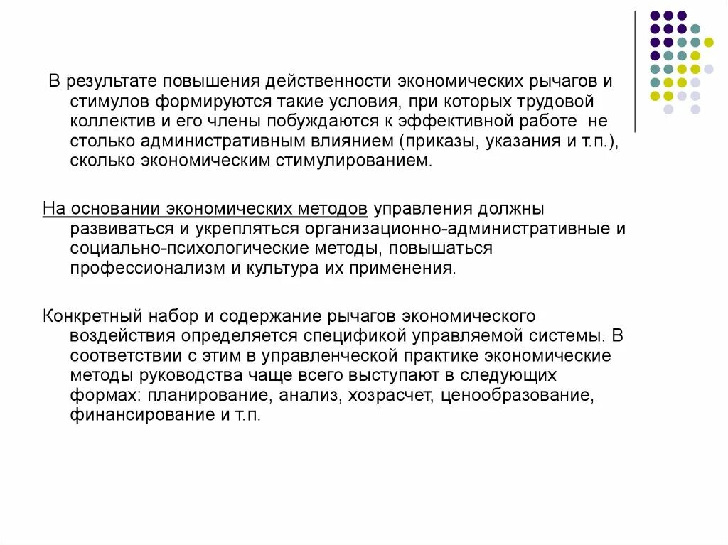 На следующие результаты повышение. Рычаги экономических методов управления. Экономические рычаги примеры. Финансовые рычаги и стимулы. Экономические рычаги и стимулы в рыночной экономике.