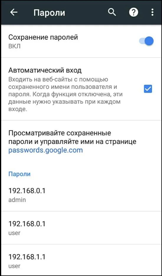 Где в телефоне сохранены пароли от приложений. Сохранение паролей в телефоне. Как найти пароли на андроиде. Как узнать сохраненные пароли на телефоне.