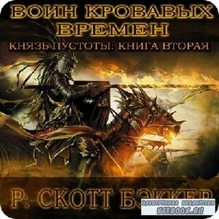 Князь пустоты