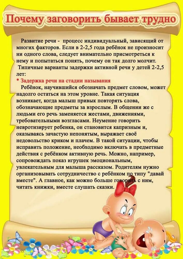 Консультация для родителей плохие слова. Консультация для родителей. Консультации для родителей малышей. Консультации для родителей детей. Консультация логопеда для родителей.