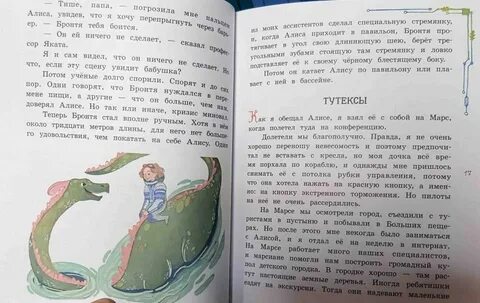 Булычев день рождения алисы