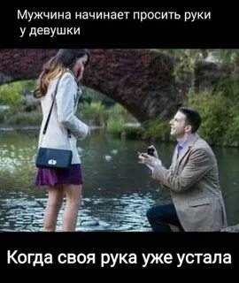 Если парень шутит