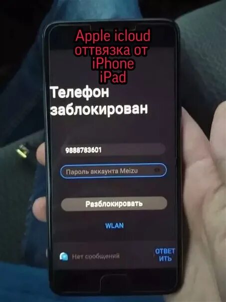 Восстановить пароль samsung. Разблокировка телефона. Разблокировка смартфонов. Заблокированный смартфон. Коды разблокировки телефонов.