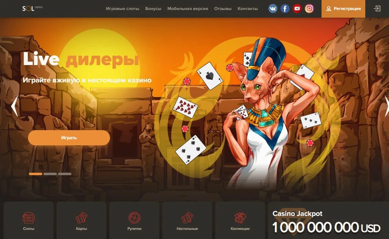 Sol казино. Казино Sol Casino. Sol Casino бонус. Sol Casino обзор. Casino sol game solcasino realmoney org ru