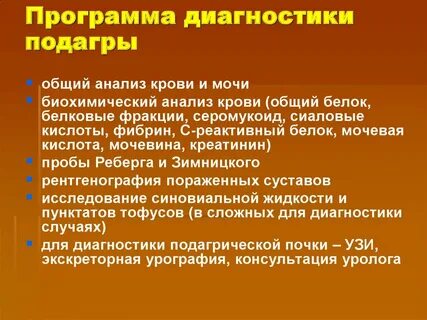 Диагноз программа