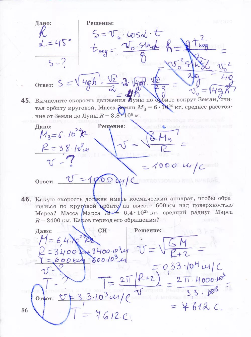 Решение по физике 10 класс лабораторная. Физика 10 класс тетрадь Губанов ответы. Контрольные задания физика 10 класс Губанов. Контрольные задания по физике 10 класс Губанов ответы.