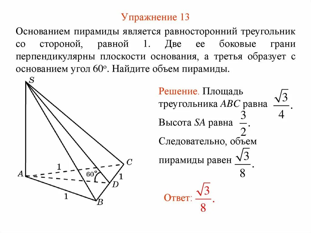 Основанием пирамиды является квадрат одно из боковых. Свойства прямоугольной треугольной пирамиды. Объем прямоугольной треугольной пирамиды. Объем пирамиды с основанием треугольник. Объем треугольной пирамиды с прямым углом.