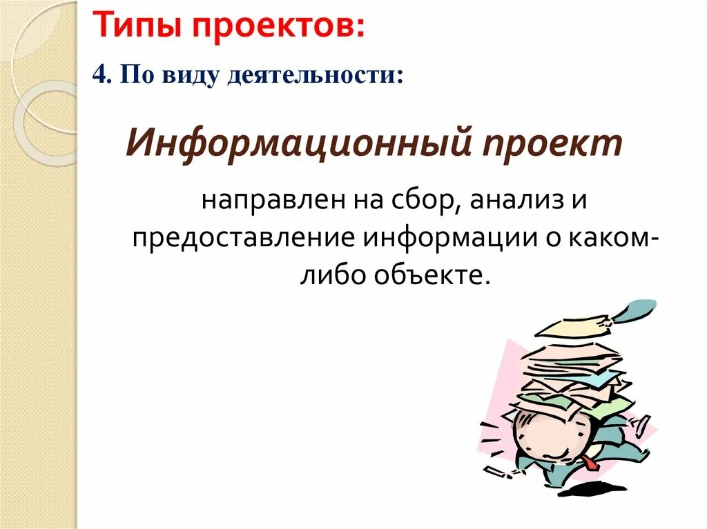 Урок типы проектов