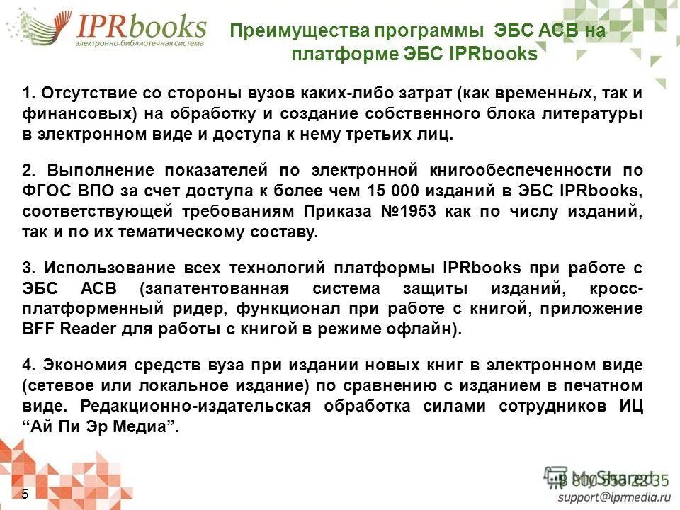 Эбс асв. Асв. Эбс асв. От iprbooks. Логотип асв агентство по страхованию.