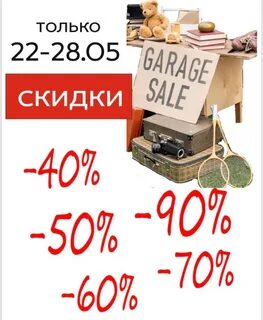 Распродажа 33