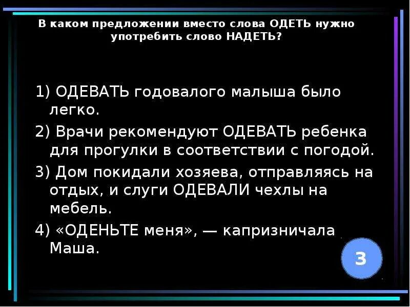 2 предложения со словом одеть. В каком предложении вместо слова одеть нужно употребить надеть. Предложение со словом одеть и надеть. Предложение со словом одел и надел. Надеть ребенка и одеть ребенка паронимы.