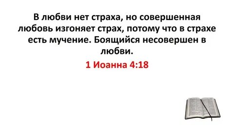 Страх библия