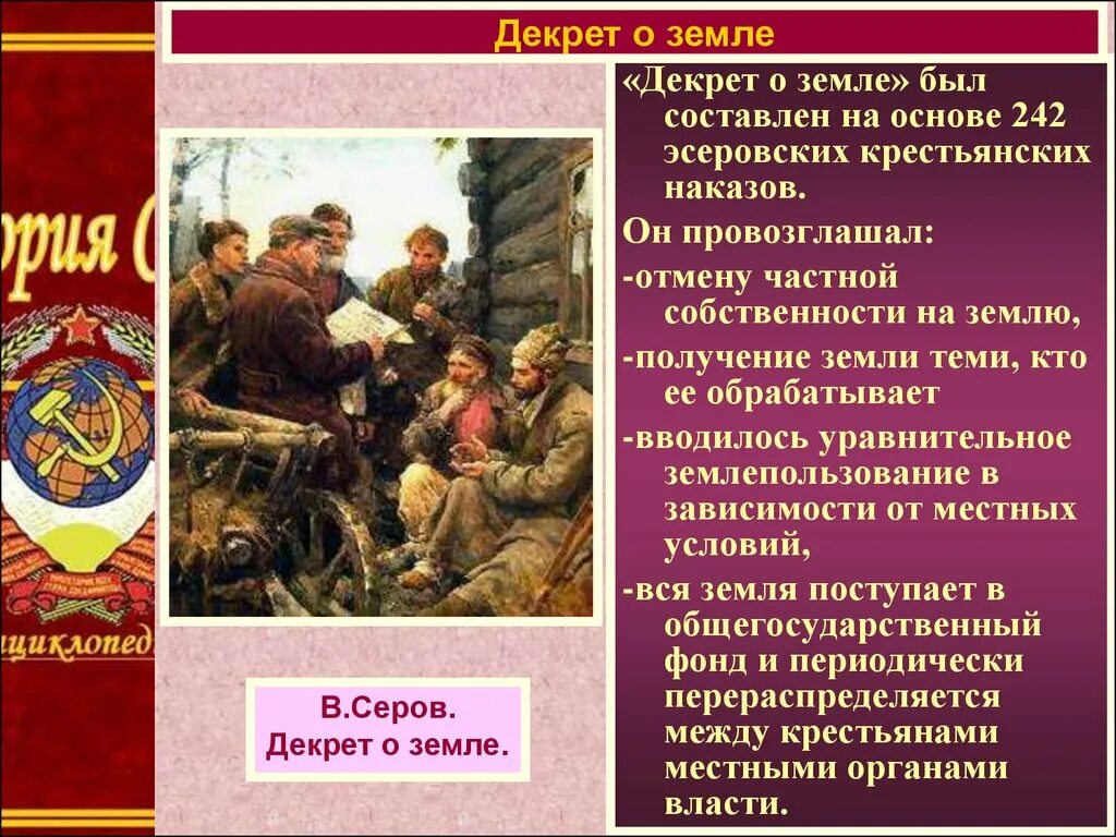 Раскройте значение первых декретов власти. Декрет о мире земле и власти 1917. Декреты Советской власти 1917-1918 о мире. Первые декреты Советской власти. Первые декреты Советской власти о власти.