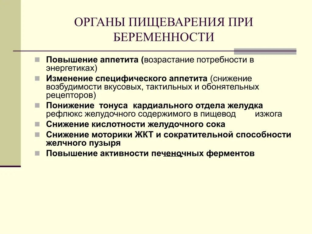 Изменение организма во время беременности. Пищеварительная система у беременных. Система пищеварения при беременности. Изменения в органах пищеварения при беременности. Органы при беременности.