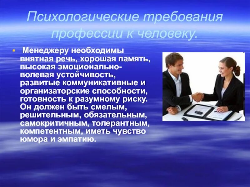 Психологические требования профессии к человеку. Требования психолога к человеку. Требования к профессии психолог. Профессия психолог требования профессии к человеку. Требования предъявляемые профессиями к человеку