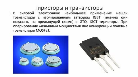 Транзистор применение