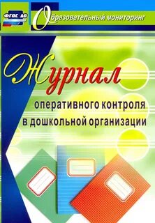 Контроль в учреждением дошкольного образования