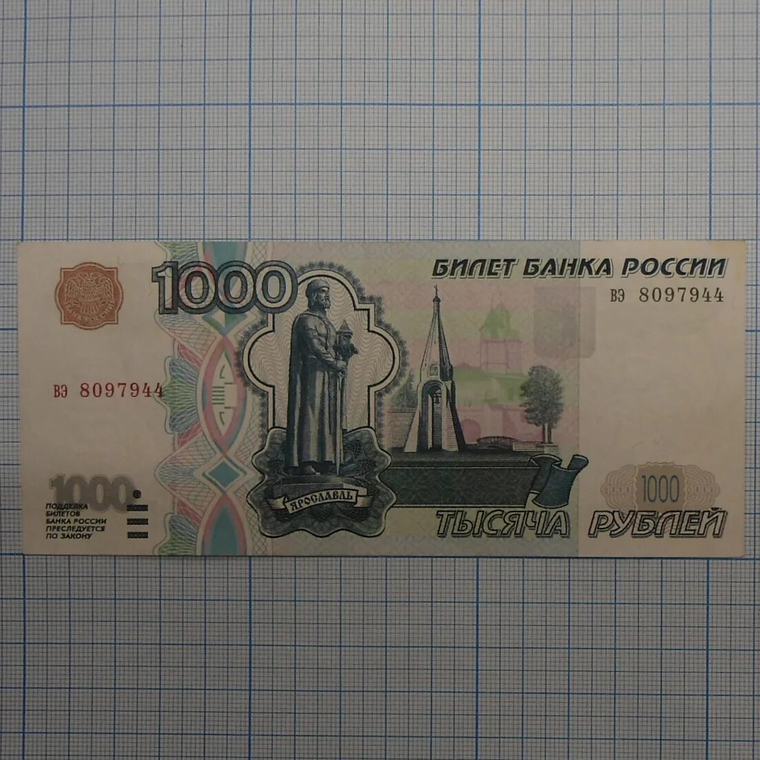 1000 рублей год