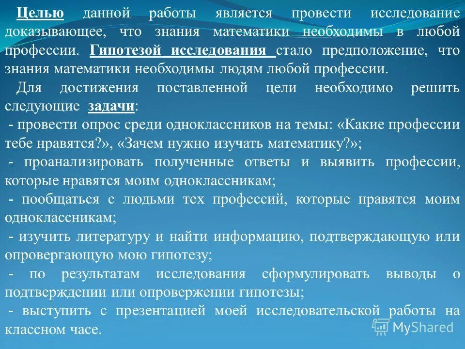 Рассказ о знании своего рода. Каждое предположение знание. Гипотеза проекта профориентация. Каждое предположение знание. Гипотеза профессии.