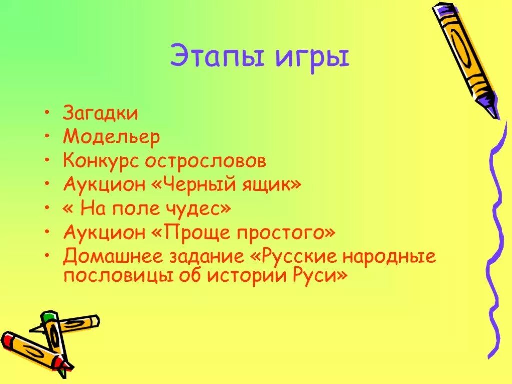 Давай игры загадки. Загадки для поле чудес. Загадки для поле чудес с ответами. Игра поле чудес черный ящик. Загадки из поле чудес.