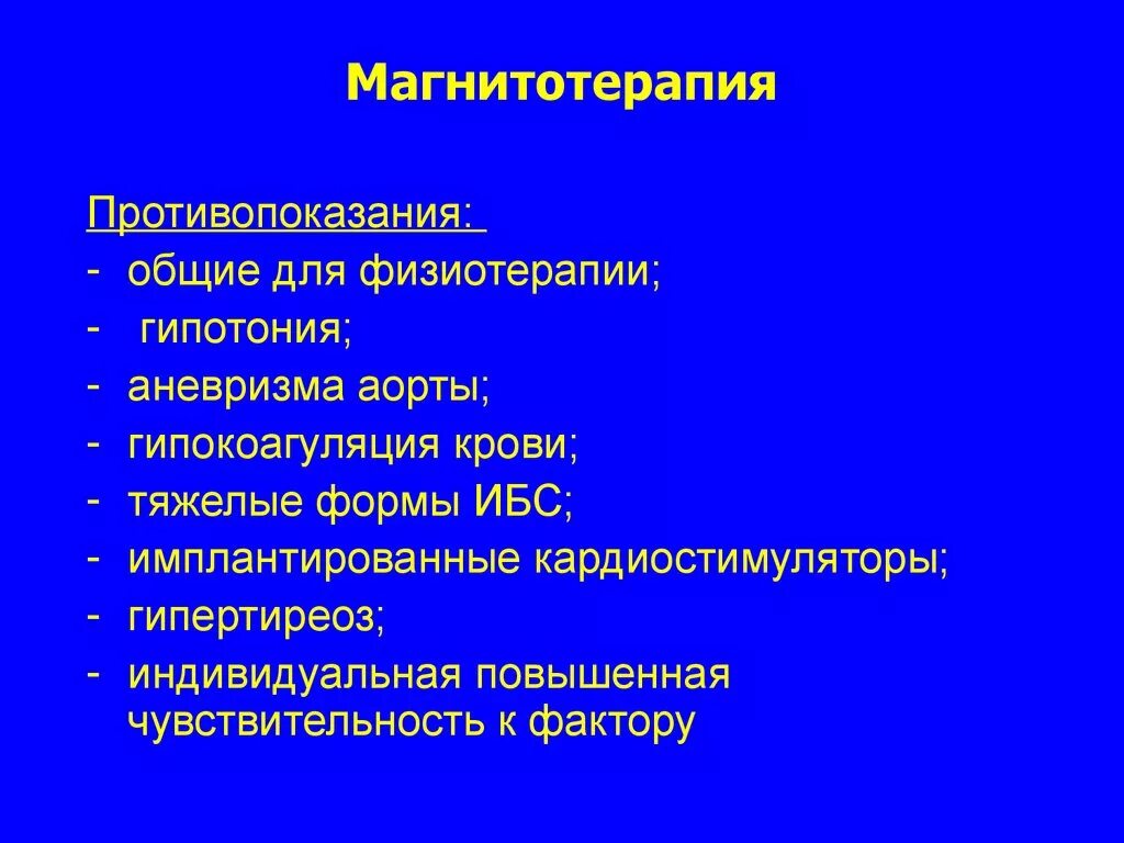 Стадии физиотерапии