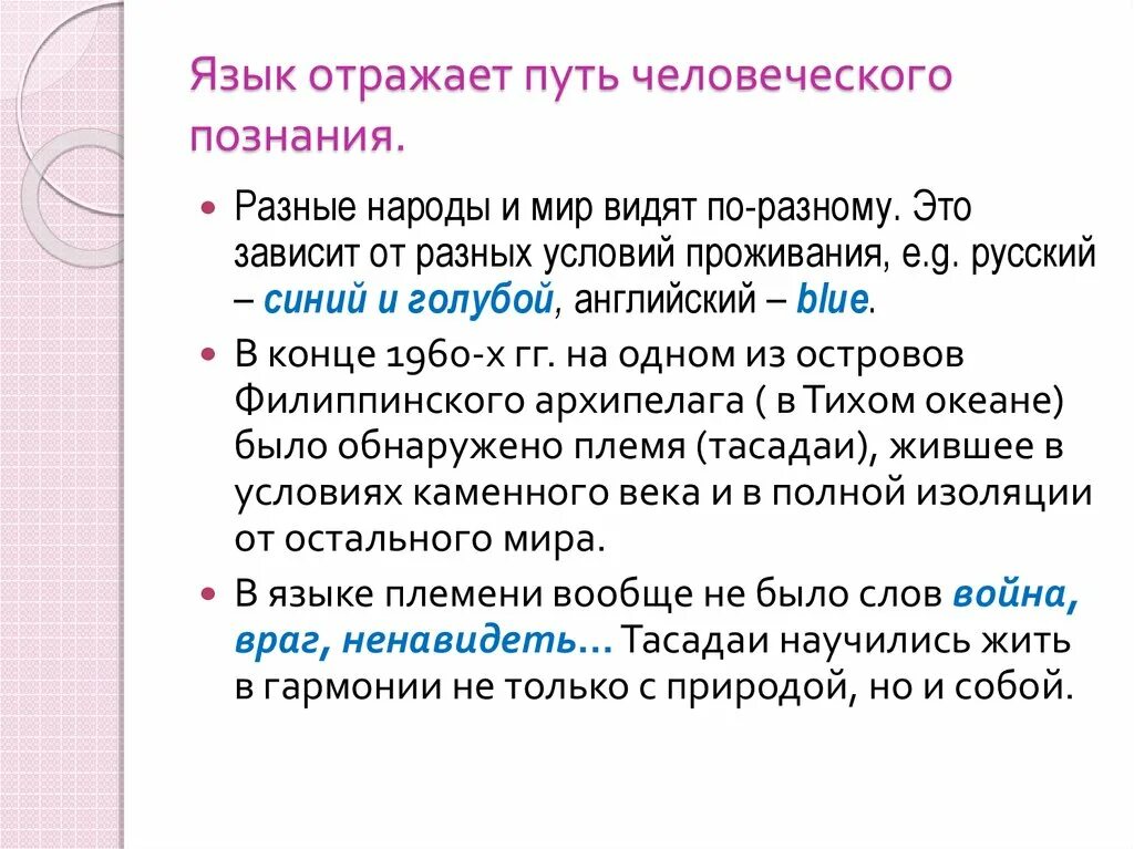 Суть языка. Функции языка в познании. Понятие и сущность языка. Роль языка в познании.