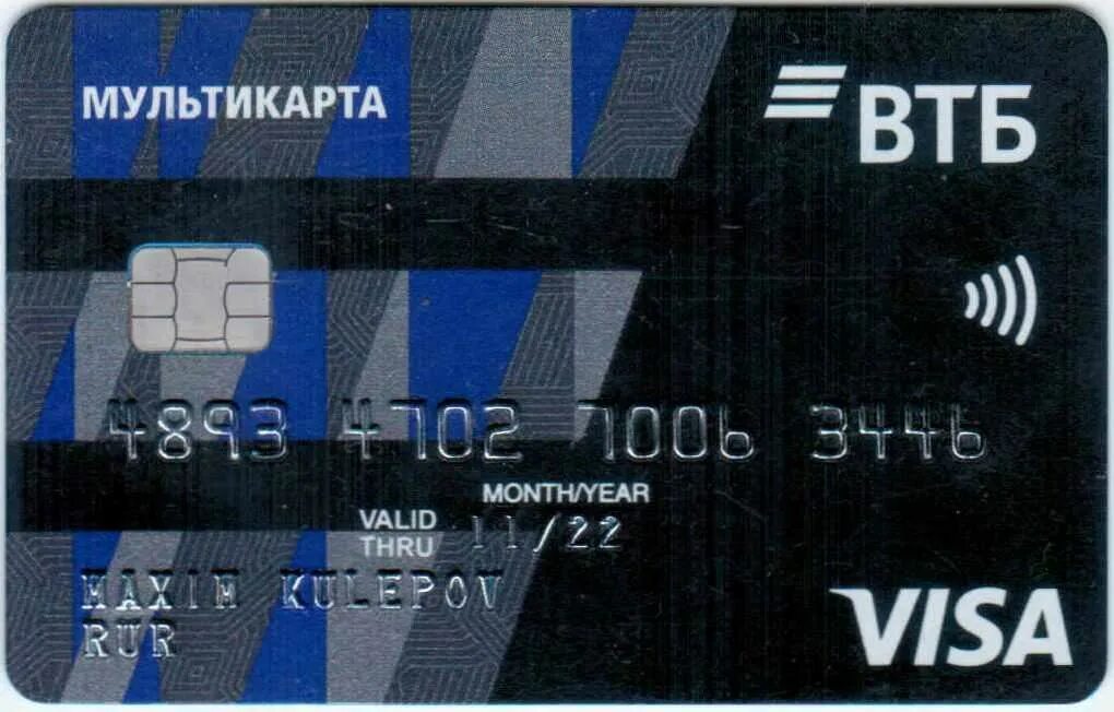 Карты втб мир работают. Карта visa ВТБ. Карта ВТБ виза. Мультикарта ВТБ мир. ВТБ Мультикарта visa.