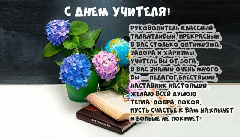 С днём учителя поздравления. Пожелания учителю. Поздрваление чс ден мучителся. Слова от души учителю. Поздравление учителю.