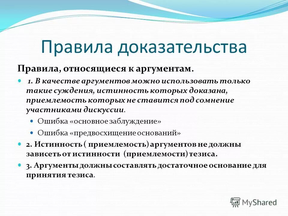 Порядок исключения доказательств. Правила доказательства. логические правила доказательства. правило доказательства логика. общие правила доказывания.