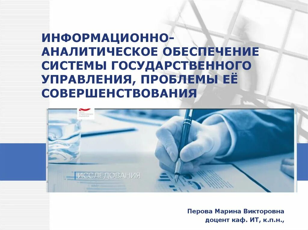 Информационно-аналитическое обеспечение управления. Информационно-аналитическое обеспечение управления презентация. Информационно-аналитическая. Аналитическое обеспечение управления это. Информационно аналитический образования