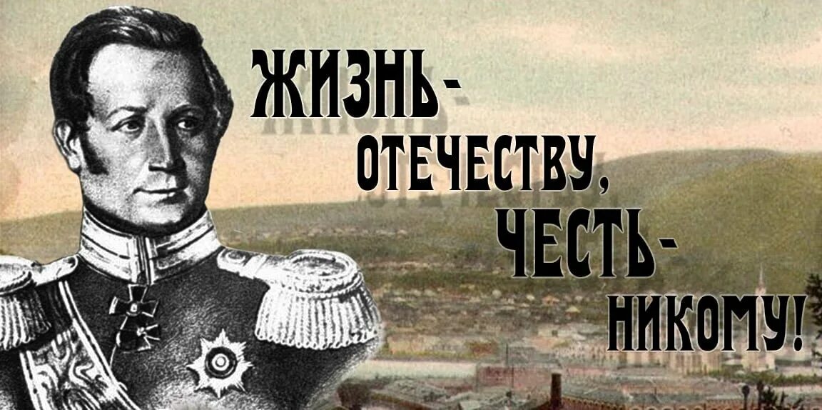 Ответы офицеру. Жизнь Отечеству честь никому. Жизнь родине честь никому. Честь картинки.