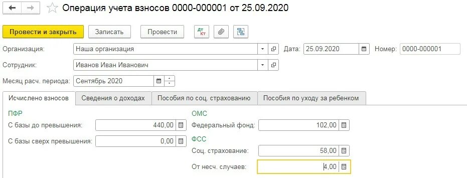 Операция учета страховых взносов