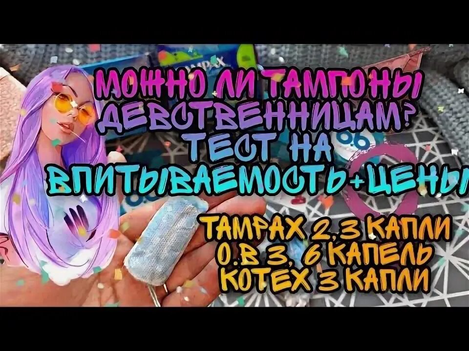Почему нельзя тампоны девственницам. Почему нельзя тампоны девственницам