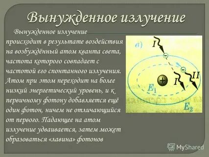 Атом находящийся в стационарном состоянии