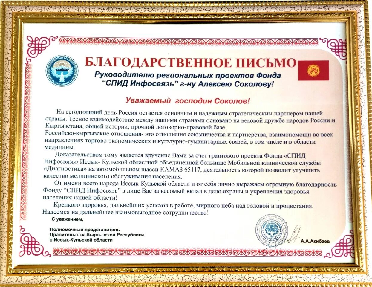 Благодарим за сотрудничество и надеемся. Благодарность больнице за сотрудничество. благодарственное письмо надеемся на дальнейшее сотрудничество. благодарственное письмо фонду. благодарим вас за сотрудничество и надеемся.