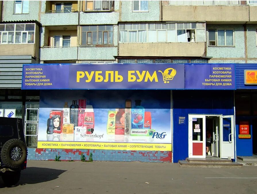 бум. магазин бум. бум магазин ростов. магазин бум севастополь. магазин бум бум.