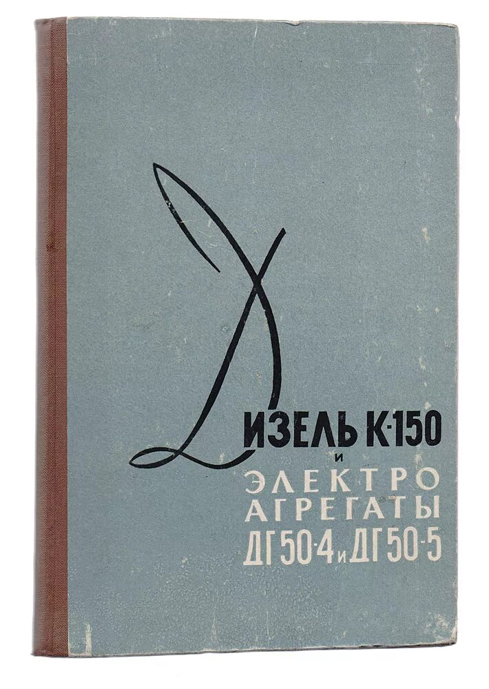 Дизель книги